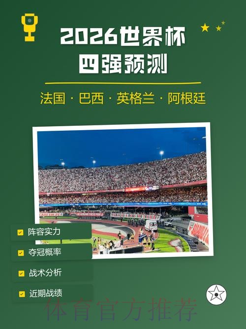 2026世界杯精准预测官网